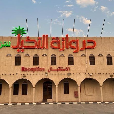 Drwazet Nakheel Tourist Village Al-Hofuf Eksteriør bilde
